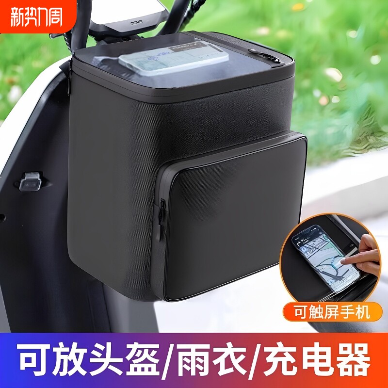 电动车头盔挂物包电瓶车前置兜通用防雨水收纳雨衣手机储物包挂袋