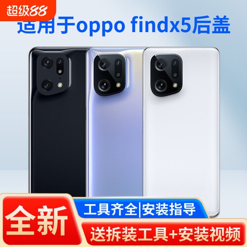 适用于oppofindx5手机后盖