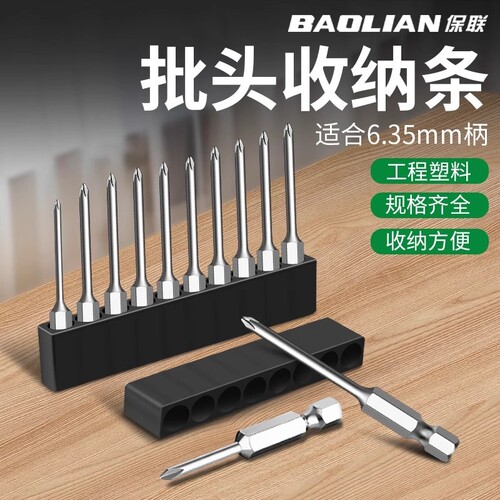 批头收纳条六角柄螺丝刀批头起子收纳卡座软胶收纳盒软胶工具
