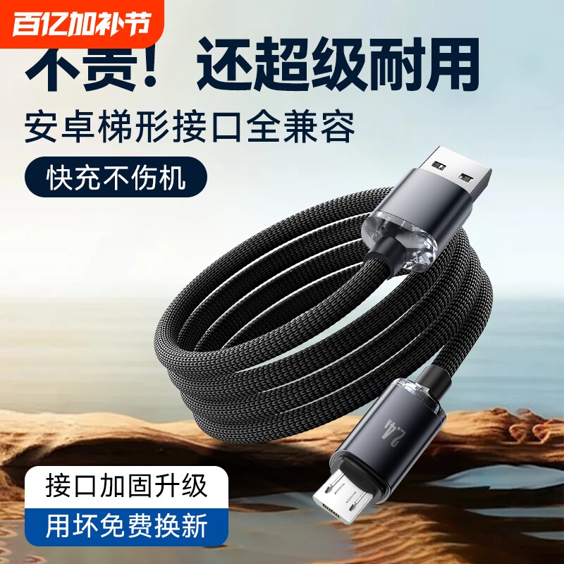 弎希 安卓快充数据线老式梯形接口microusb加长2米风扇充电宝监控t型充电器线适用华为vivo小米oppo三星手机