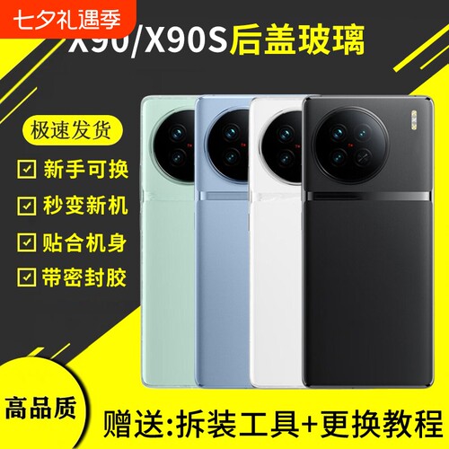 适用于vivo X90后盖X90S手机电池盖玻璃后屏外壳后壳背屏盖板更换