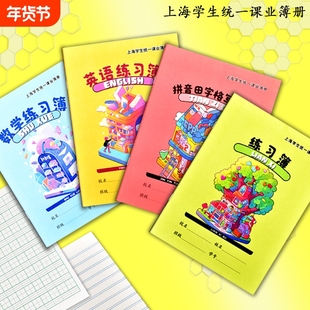 上海市小学生作业本拼音田字格写字簿英语本数学练习作文汉语课业