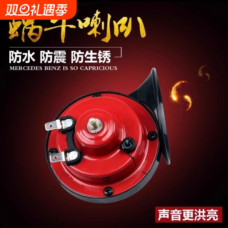 电动车鸣笛喇叭蜗牛喇叭12V超响高低音防水两轮摩托车三轮车喇叭