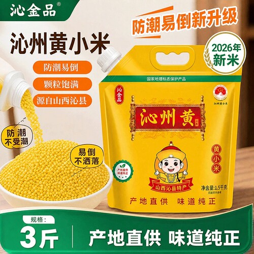 沁州黄小米500g真空包|千人加购