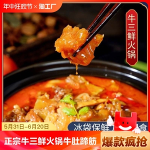 公安牛三鲜火锅湖北荆州特产牛肚牛蹄筋加热速即食牛肉牛杂煲食材