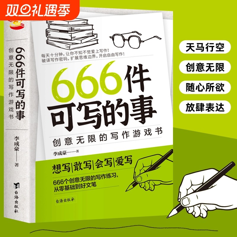 正版现货666件可写的小事本子 青少年版学生语文作文写作练习册日记笔记手账文艺创意练习小说构思灵感文学写作表达书籍创意无限