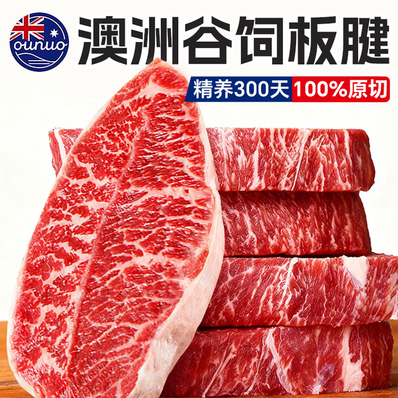 澳洲进口原切谷饲安格斯板腱牛排口粮新鲜独立包装牛肉国产烤肉