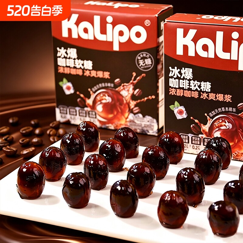 冰爆咖啡糖软糖无糖薄荷润喉糖网红零食爆浆软糖0糖0脂糖果