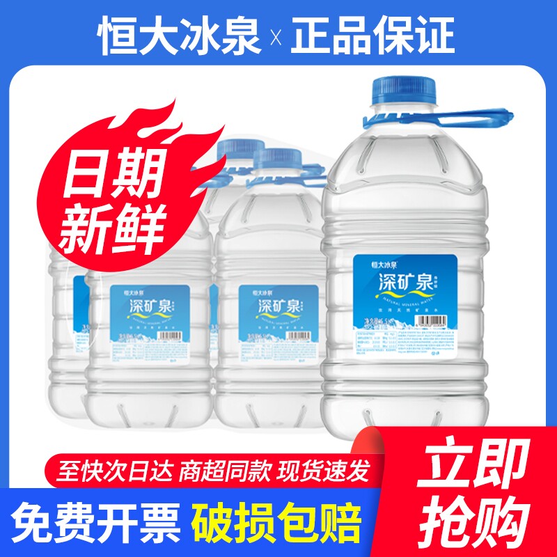 恒大冰泉天然矿泉水弱碱性偏硅酸5.5L4桶大瓶家庭饮用水包邮送货图片