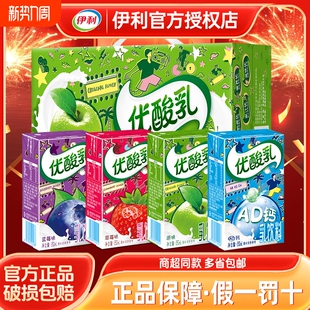伊利优酸乳250ml 24盒原味草莓蓝莓儿童学生早餐含乳饮品混合口味