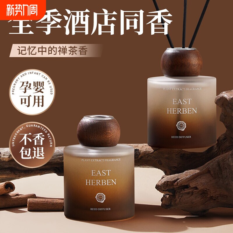 全季酒店禅茶香薰精油卧室内持久家用高级香熏房间香氛厕所卫生间