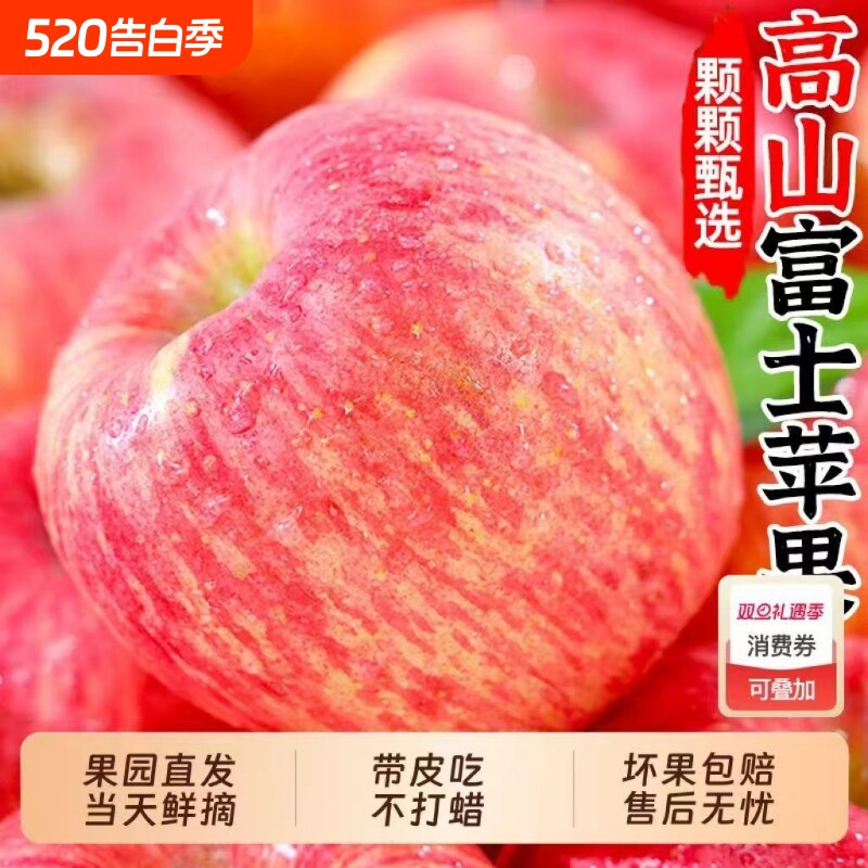正宗脆甜红富士苹果水果新鲜当季应季产地直发红富士脆冰糖心整箱