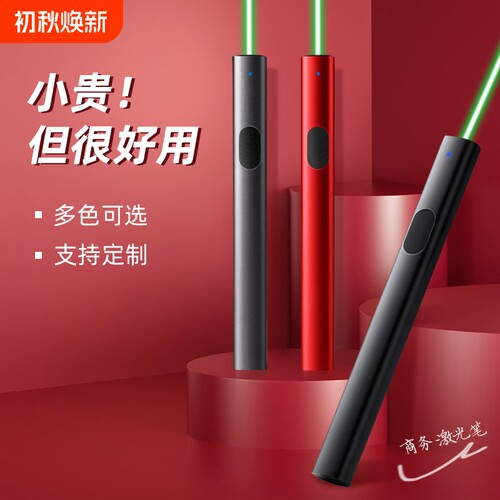 绿色激光笔售楼部激光灯远射强光usb充电镭射极光红外线沙盘户外教练专用指星笔逗猫手电筒会议指示笔绿光