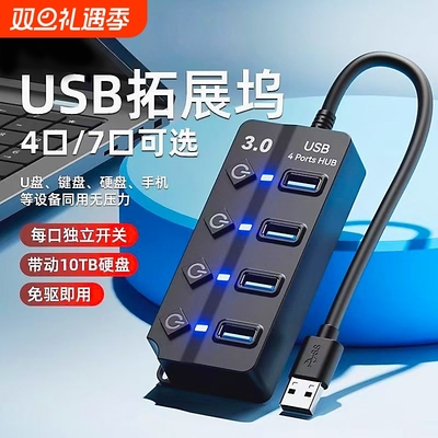 usb拓展坞桌面转接头延长线