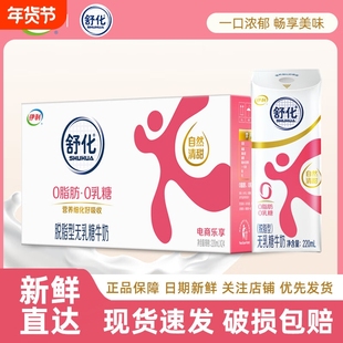 1月产/伊利舒化脱脂无乳糖纯牛奶220ml*24盒营养细化好吸收