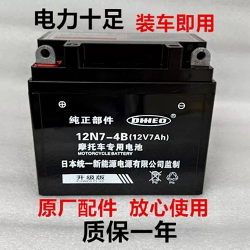 摩托车电瓶12V5A7A9A免维护干电瓶110/125/150弯