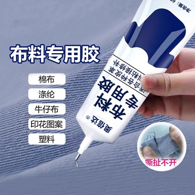 衣服胶水专用胶logo的胶沾服装标志鞋垫破洞布用胶布艺专用软胶修补修复固定开胶脱胶开裂布料皮革印花衣物