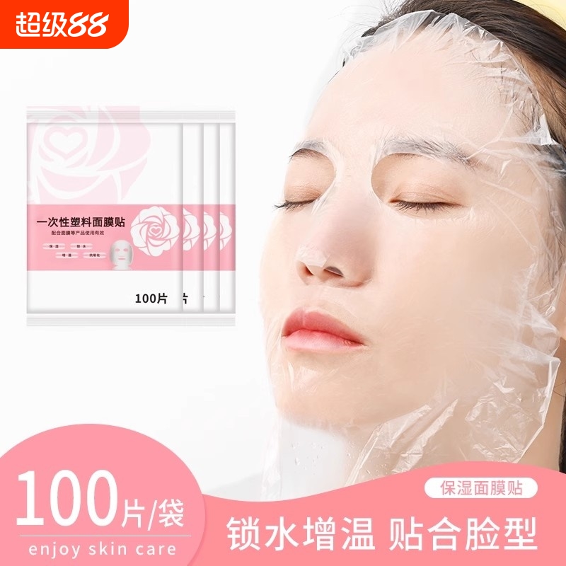 一次性保鲜膜面膜贴脸部罩面膜纸