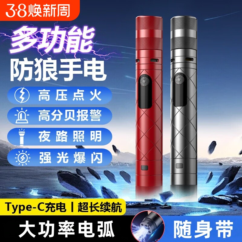 防身防狼神器强光手电报警器女子便携户外自我保护用品自卫武器棍