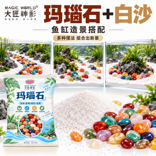 天然玛瑙雨花石五彩鹅卵石鱼缸造景底砂装饰多肉水培园艺花盆铺面