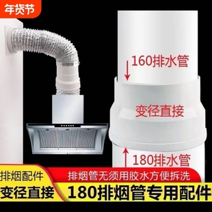 180pvc排烟管烟机排风管配件180×160弯头大小头油烟机软管换硬管
