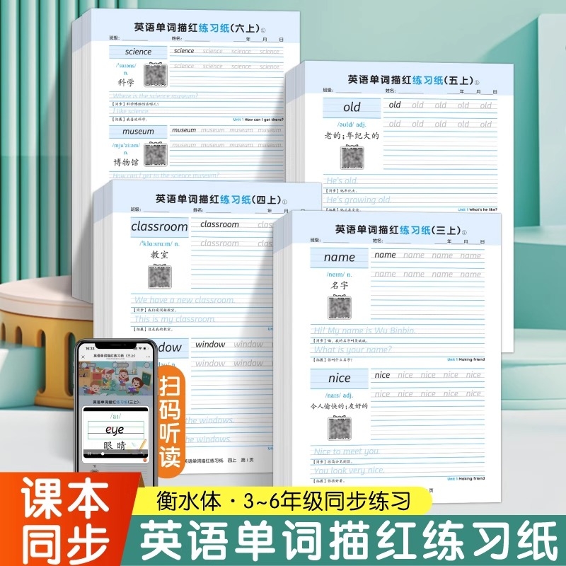 2025新三年级衡水体英语字帖上册下册四五六PEP人教版同步描红本单词英文练习练字斜体