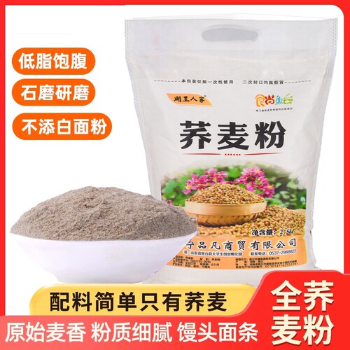 纯荞麦面粉5斤荞麦面无糖精0低脂肪全麦粗粮杂正宗乔荞麦粉旗舰店