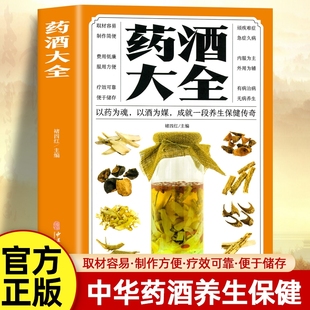药方老中医诊断学中医养生书籍中医书中药 正版 中医养生书籍调理经典 中华药酒养生治病书籍 补肾泡水喝药酒配方书 药酒大全