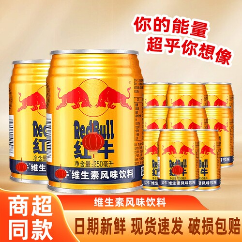 RedRed牛磺酸功能风味饮料