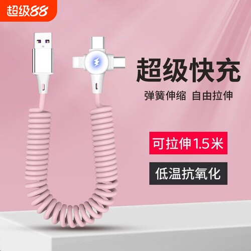 66w超级快充三合一弹簧液态数据线适用苹果华为typec安卓手机一拖三伸缩车载充电