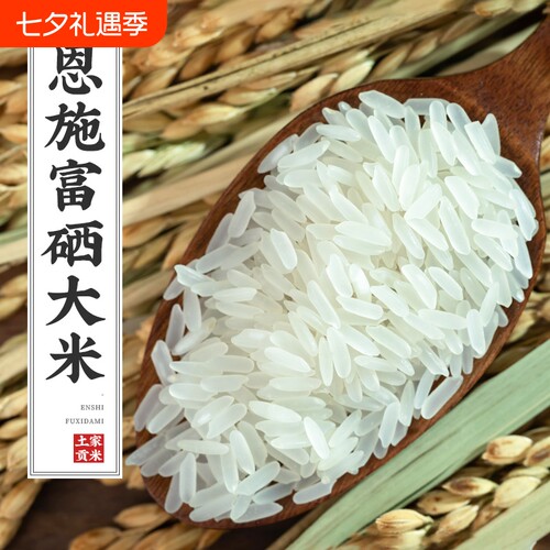 施州富硒大米湖北恩施长粒米