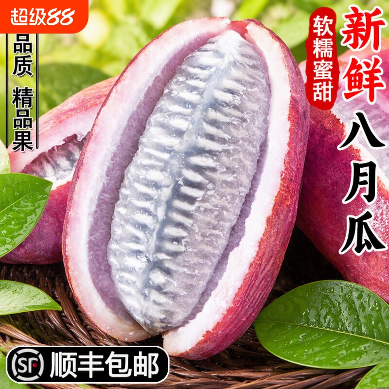 顺丰包邮八月瓜新鲜水果八月炸图片
