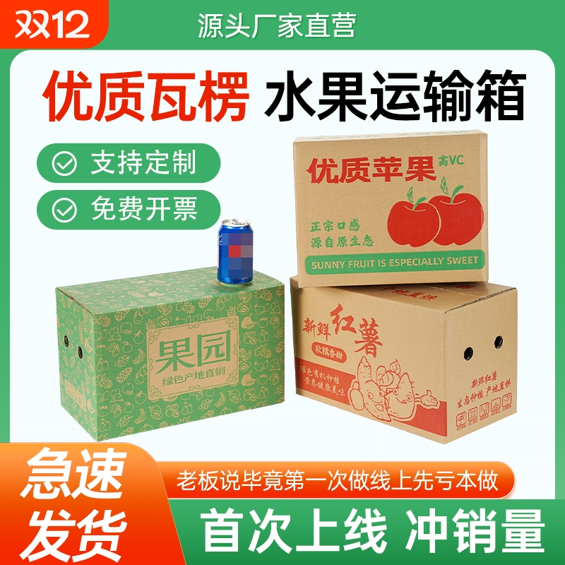 苹果包装纸箱芒果脐橙桃子柑橘橙发快递五层超硬水果3/5/10斤礼盒
