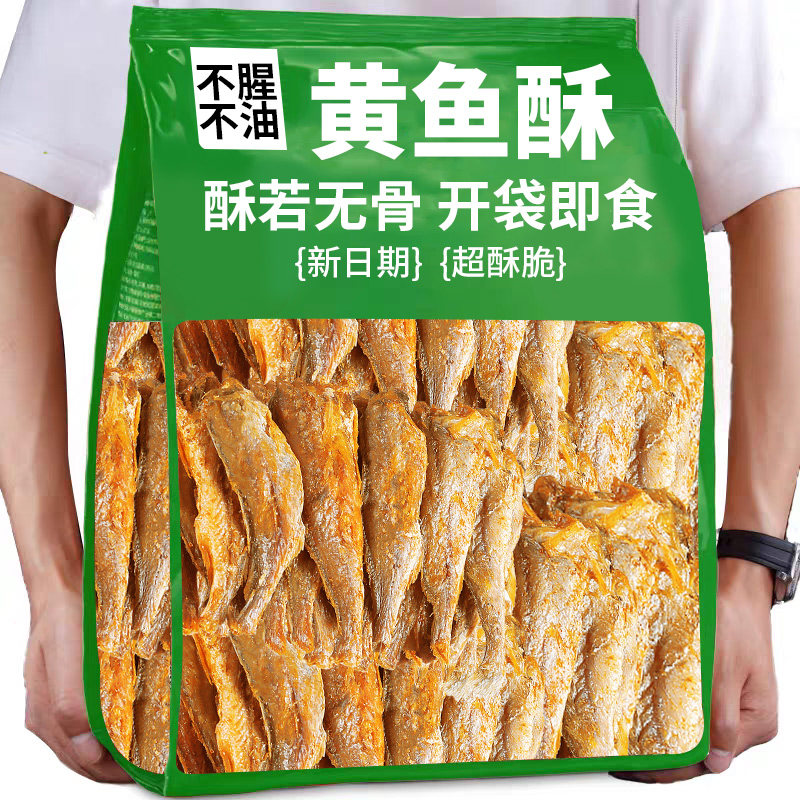 香酥小黄鱼小鱼干黄鱼酥即食孕妇解馋小吃干货黄花鱼零食油炸酥脆