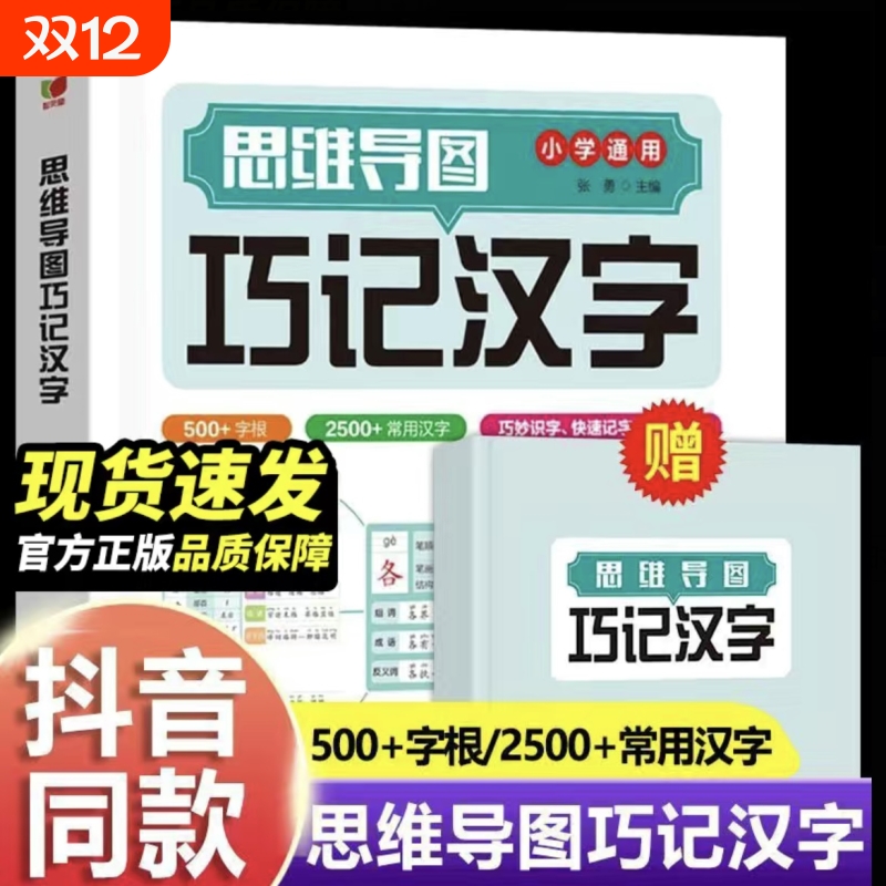 小学识字大全思维导图巧记汉字
