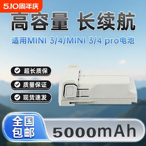 适用大疆Mini3/4pro长续航电池