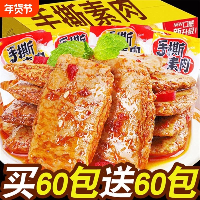 网红豆干小零食手撕素肉素牛排肉排小吃休闲食品晚上解饿素牛肉