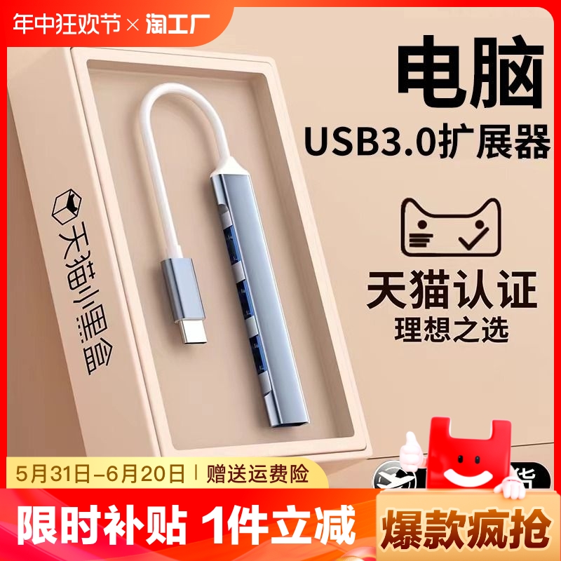 usb3.0集线器多接口扩展坞台式机笔记本电脑手机平板拓展连接键盘鼠标u盘分线typec延长线转接头hub读取高速 3C数码配件 USB HUB/转换器 原图主图