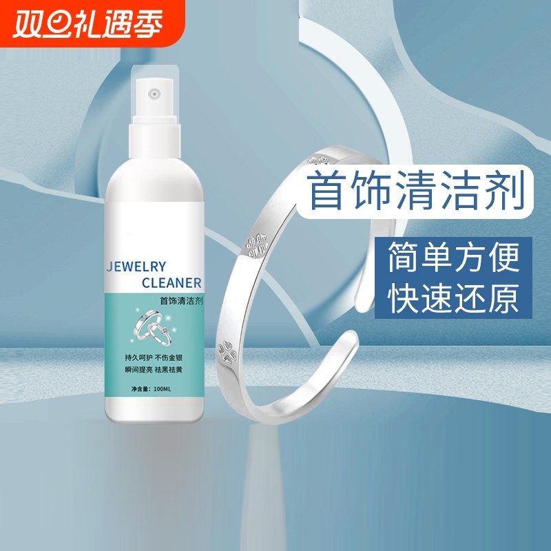 不伤银防氧化剂专业擦银布抛光清洗银器首饰品清洁液专用水清洗剂