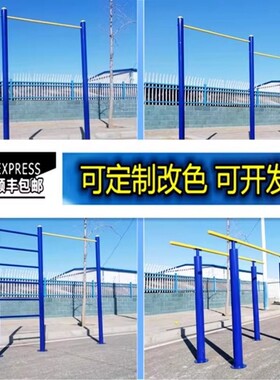 单杠双杠架高低杠健身器材户外室外家用小区学校公园广场运动健身