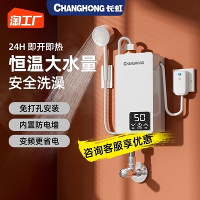 taobao agent Changhong instant hot electric water heater Household small kitchen treasure bathroom Shower Shower Rental House Heng warm warm bath artifact