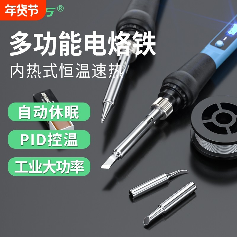 恒温电烙铁家用小型焊锡枪60W维修焊接调温电焊笔专业级大功率