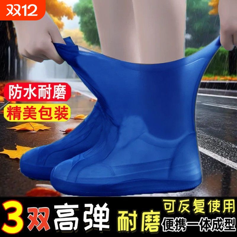 乳胶防水鞋套硅胶防滑雨鞋套加厚耐磨户外防水鞋套防雨男女雨靴套