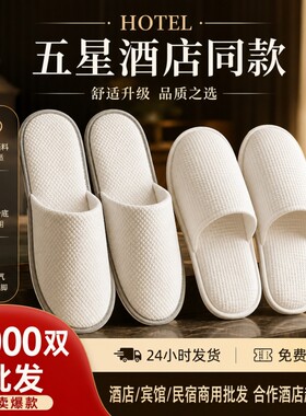 高档一次性拖鞋待客酒店专用居家防滑五星级宾馆民宿旅行加厚批发