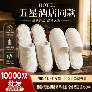 一次性拖鞋待客酒店专用居家防滑五宾馆民宿旅行加厚批发