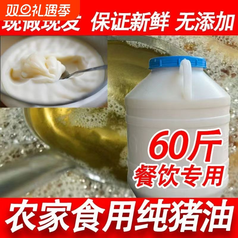 土猪油食用无添加家用商用熟猪油桶装罐装白油猪油渣渣猪油板油