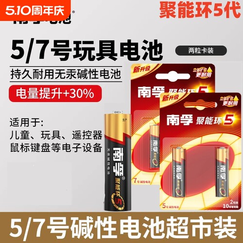 南孚5号7号电池60节|万人加购
