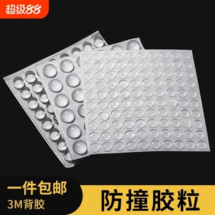 透明防撞胶粒家具橱柜门窗防滑垫缓冲消音静音防撞贴防撞垫脚垫