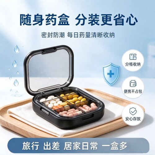 【药片分装】德国便携式随身药盒