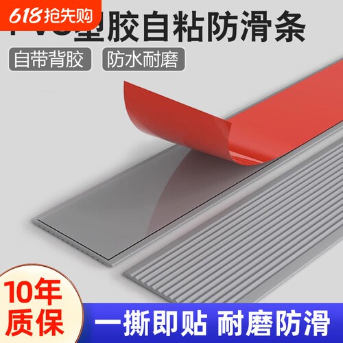 楼梯防滑条台阶踏步防滑贴条pvc